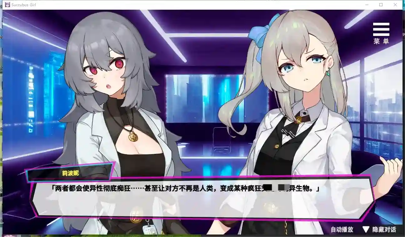 [SLG游戏]魅魔少女Succubus Girl V1.17官中动态步兵版+全CG解锁+SCP基金会克鲁苏题材7.2G