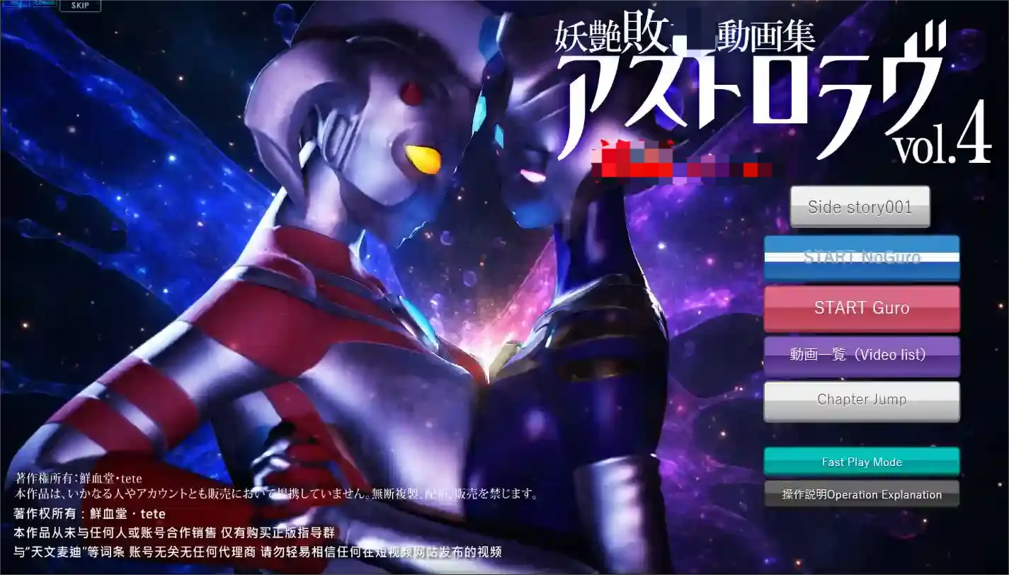 [3D游戏]妖艳败影像集 AstroLove vol.4 前篇+后篇6.34G