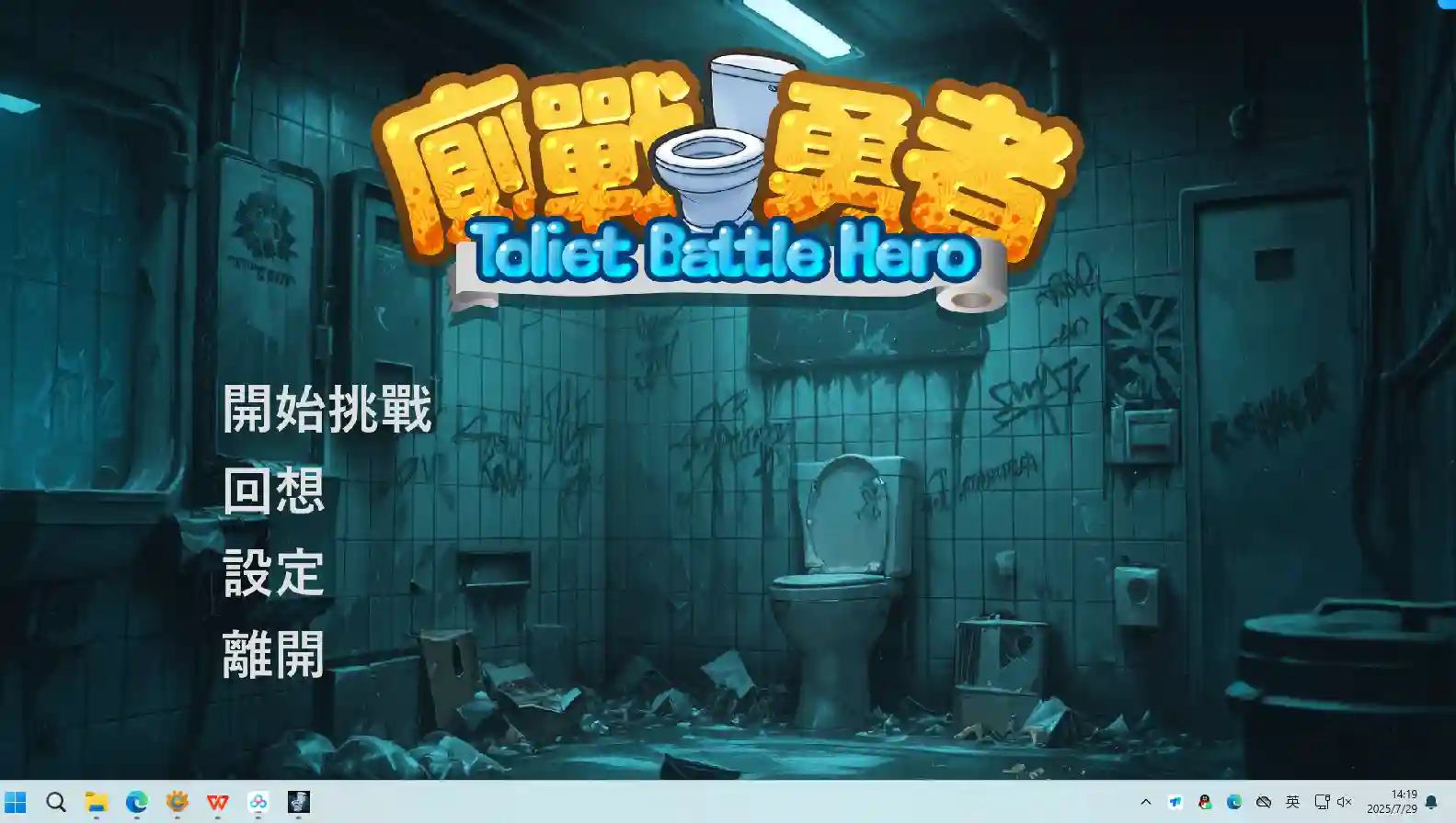 [SLG游戏]厕战勇者 Toilet Battle Hero Build.18730955 STEAM官方中文版139M