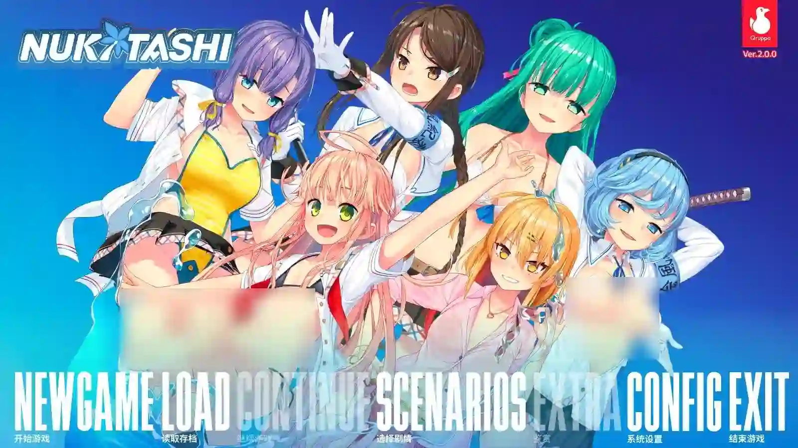 拔作岛1/NUKITASHI V2.0.1官中中文版5.4GB