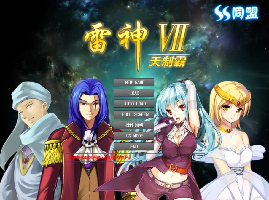 [战略SLG]雷神Ⅶ~puk天制霸私人定制加强版汉化版步兵1.2G