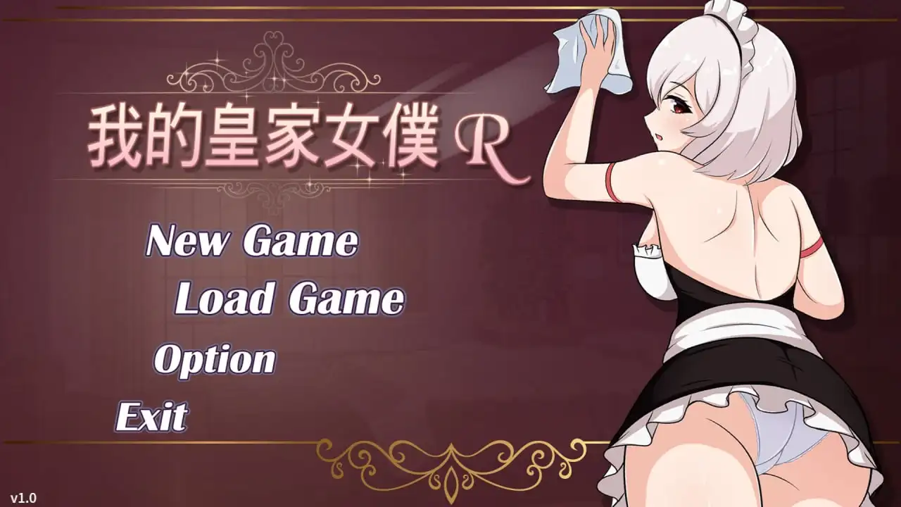 [SLG游戏]我的皇家女仆R v1.0官方中文DL版216M