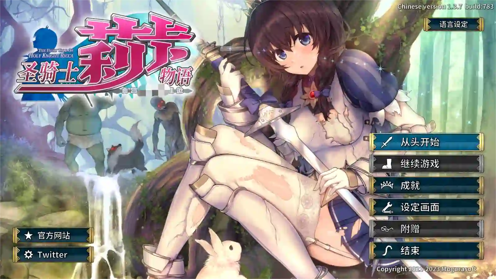 [神作ACT/3D互动]圣骑士莉卡物语~白翼与姐妹~V1.3.8官方中文步兵版+人物捏脸服装全CG存档5G