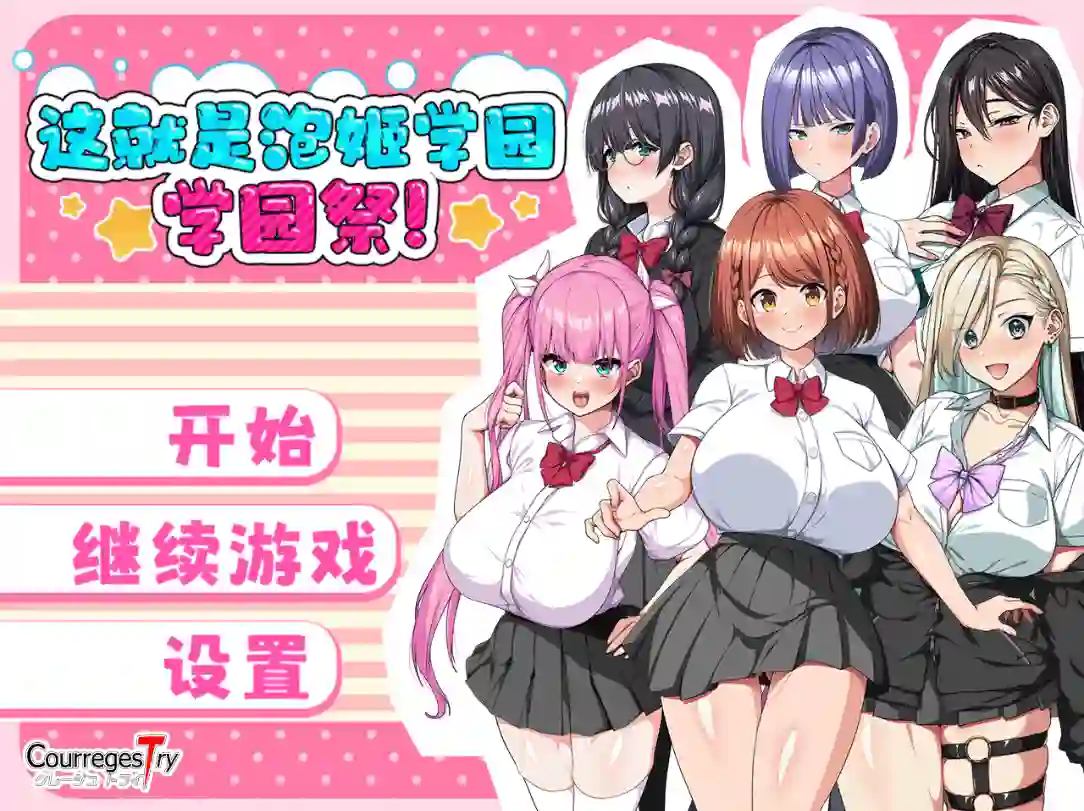 [RPG游戏/动态]这就是泡姬学园[Ariel]学园祭!V1.01嵌汉化+新CG追加DLC+作弊码全CG解锁3.6G