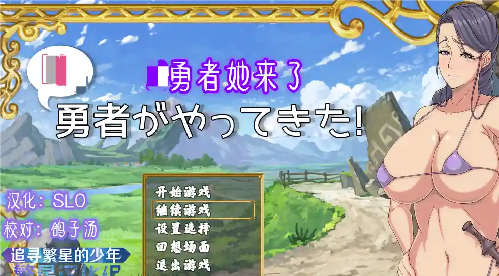 [RPG游戏]勇者她来了 勇者がやってきた! V1.0内嵌汉化版439MB