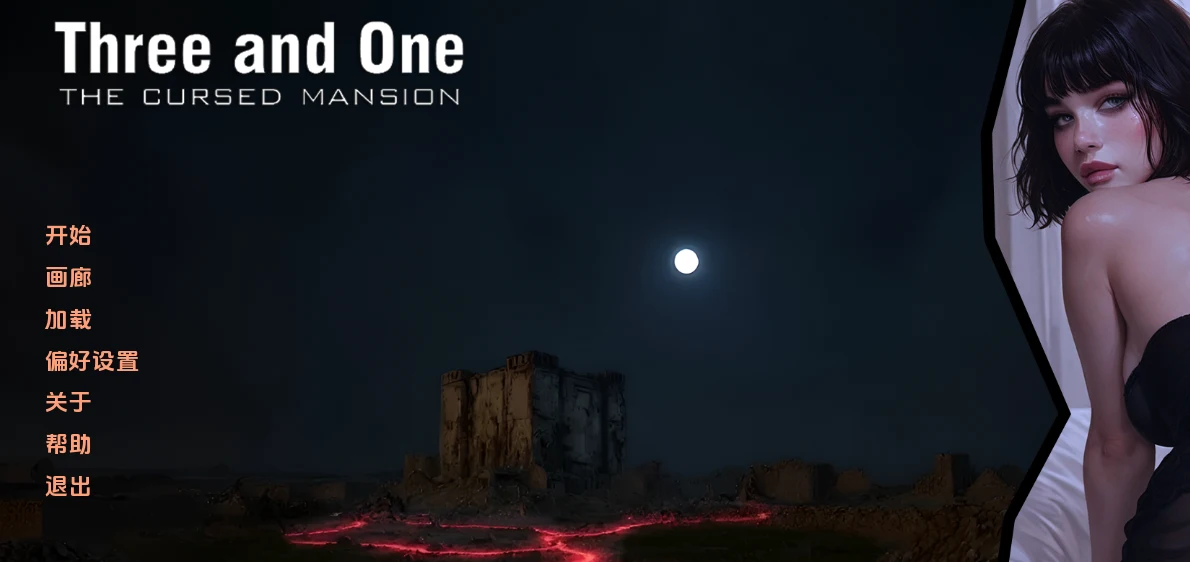 [SLG游戏/双端]三与一:被诅咒的宅邸Three and One: The Cursed Mansion v0.21 AI汉化版2.06G