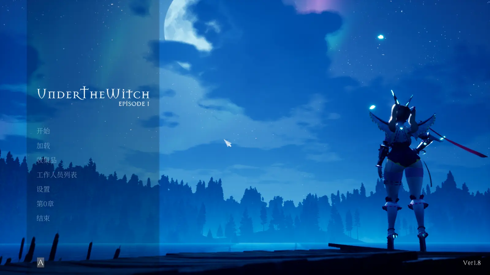 [爆款3D大作]魔女的侵袭:女巫之下v1.8官方中文完整版+全收集存档7GB