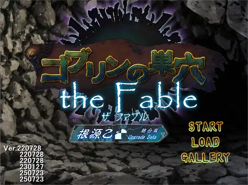 [大型经营SLG]哥布林巢穴theFable编纂版Ver2025.07.29官方中文版10.0G