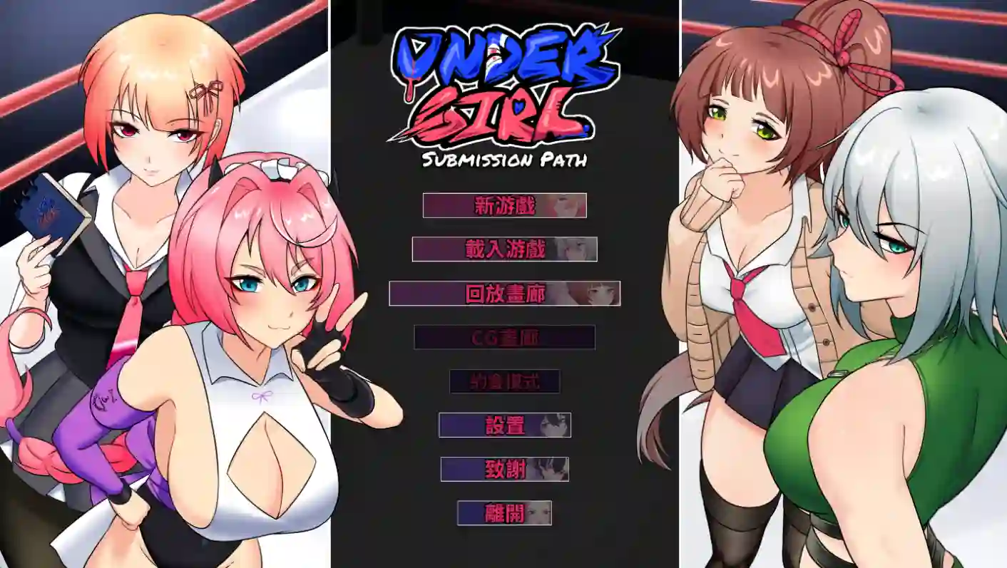 [SLG游戏]地下少女:服从之路UnderGirl: Submission Path v1.0.1官方中文无嘛