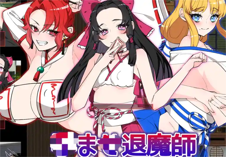 [RPG游戏]让退魔师怀运v1.1 AI汉化版976M