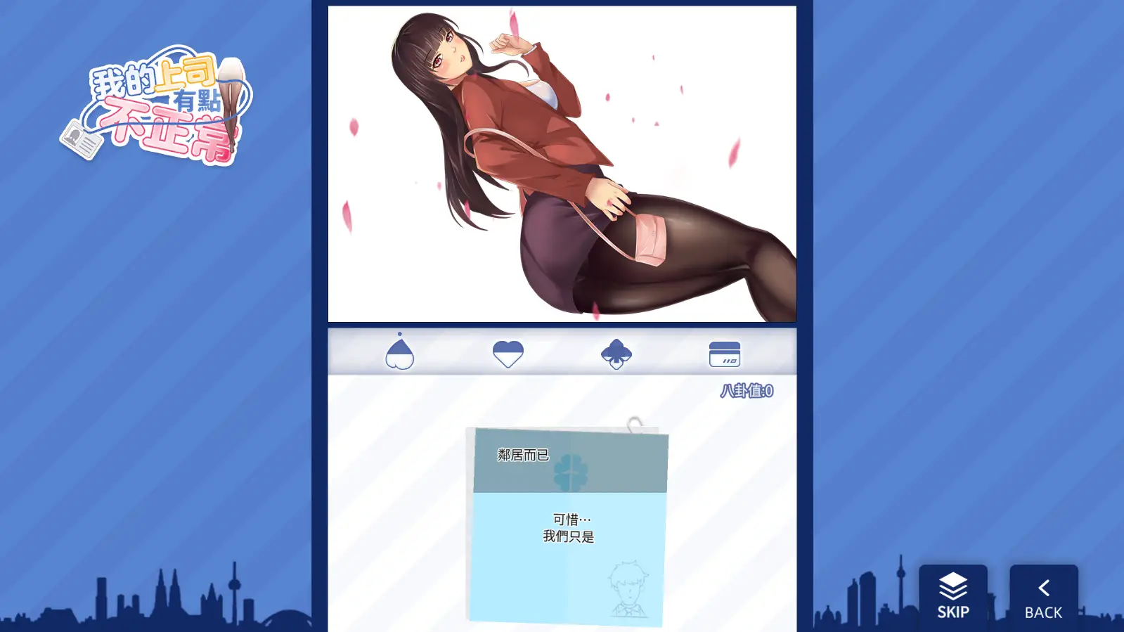 [SLG游戏/动态]我的上司有點不正常~新官方中文步兵版CV 320M