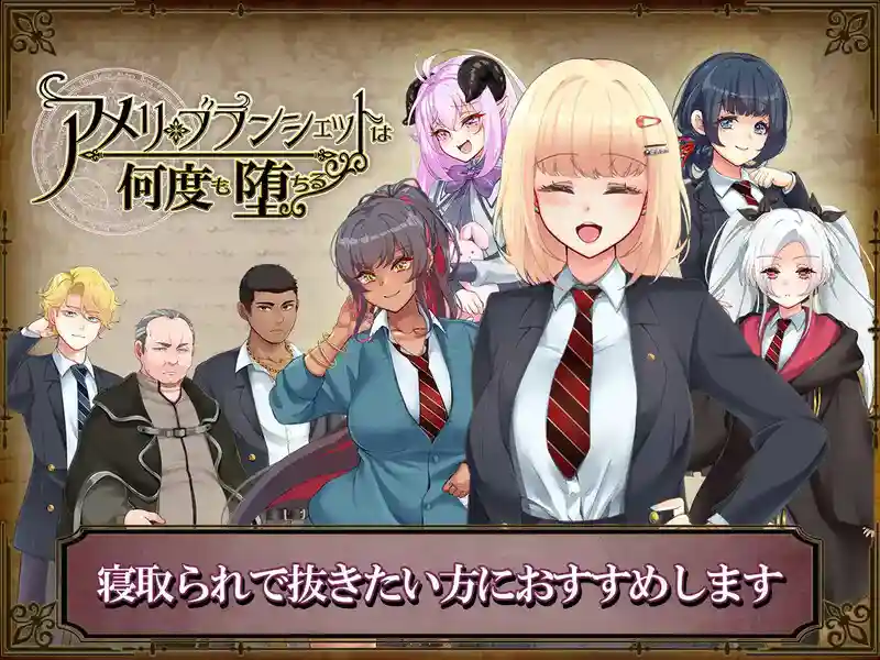 [探索RPG]艾蜜莉的堕落轮回～魔法学院与永无止尽的一周～V1.24官中步兵版全回想存档1.88G