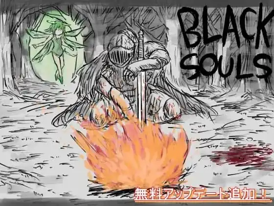 [RPG/奇幻]黑暗童话/黒の童話BLACK SOULS ver1.1官中步兵版全回想存档+攻略830M
