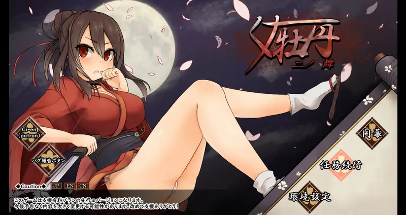 [RPG游戏]女忍者牡丹之舞Demo V0.1官方中文版960M