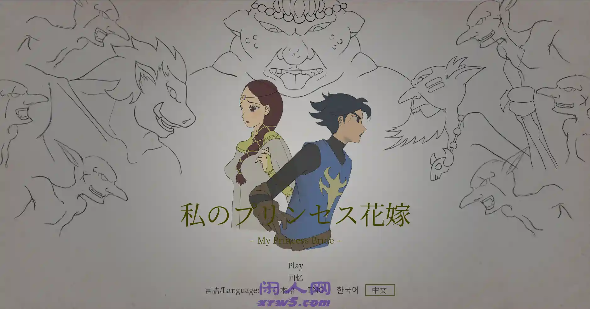 [格斗ACT/动态]我的公主新娘v0.5官方中文版130M