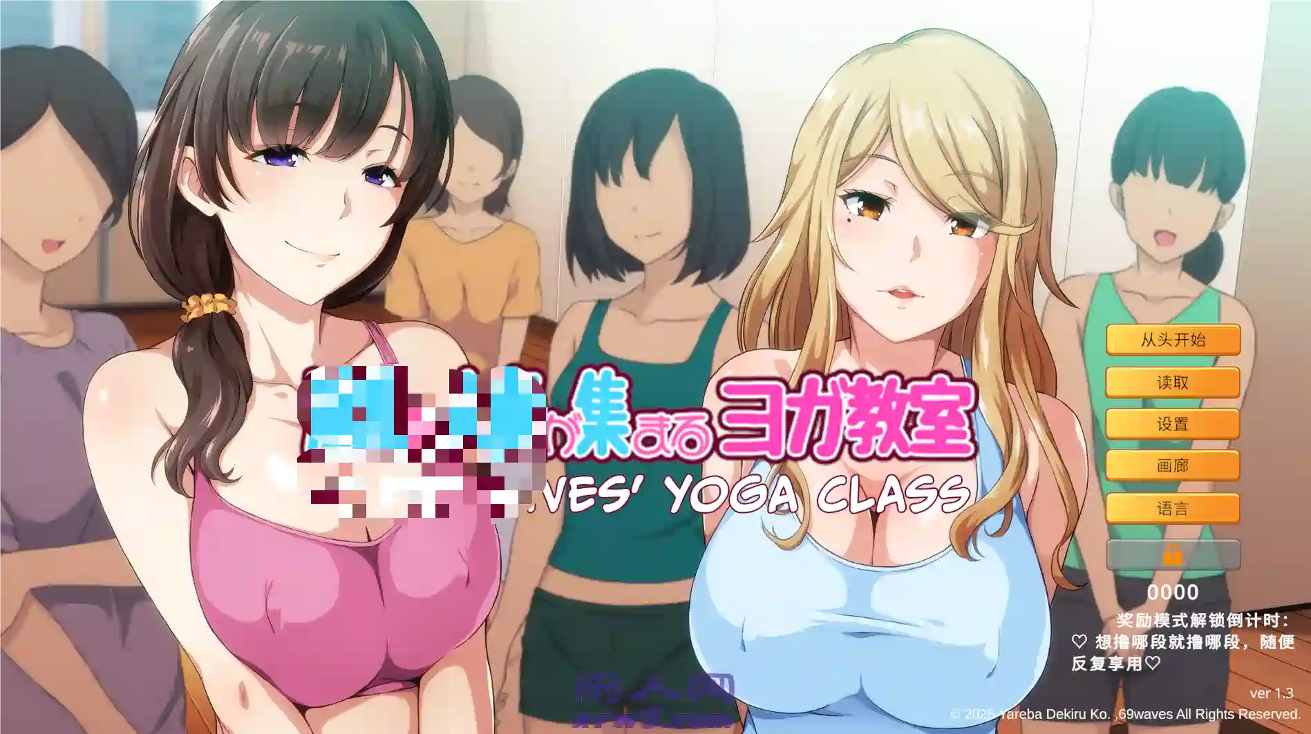 [ADV游戏]云集的瑜伽教室官方中文步兵版