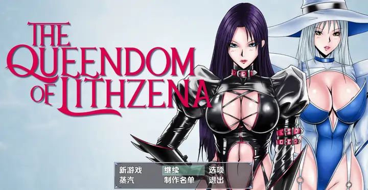 [RPG游戏]利特泽娜女王国v41b内嵌AI汉化步兵版3.30G