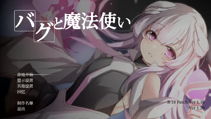 [探索RPG]Bug与魔法师v1.20 AI汉化版+全回想存档390M