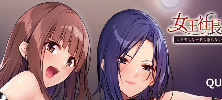 [ADV游戏]社长的我争夺战主导权都不会让!AI汉化版650M