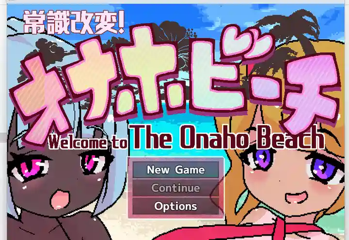 [RPG/动态]常识改写！海滩AI汉化版+自带全回想PC+MAC 2.10G