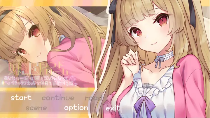 [SLG游戏]令人怜爱!JK妹妹综合征 一心一意爱慕你的妹妹成为恋人享受甜蜜恩爱的周末时光AI汉化存档