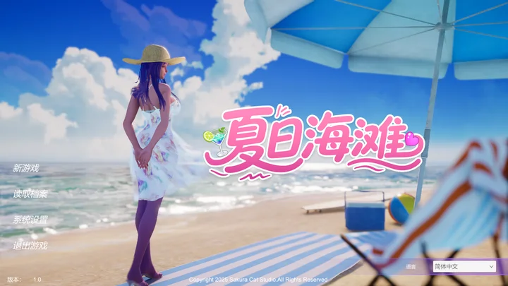 [3D游戏/动态]夏日海滩Summer Beach官方中文无吗版4.17G