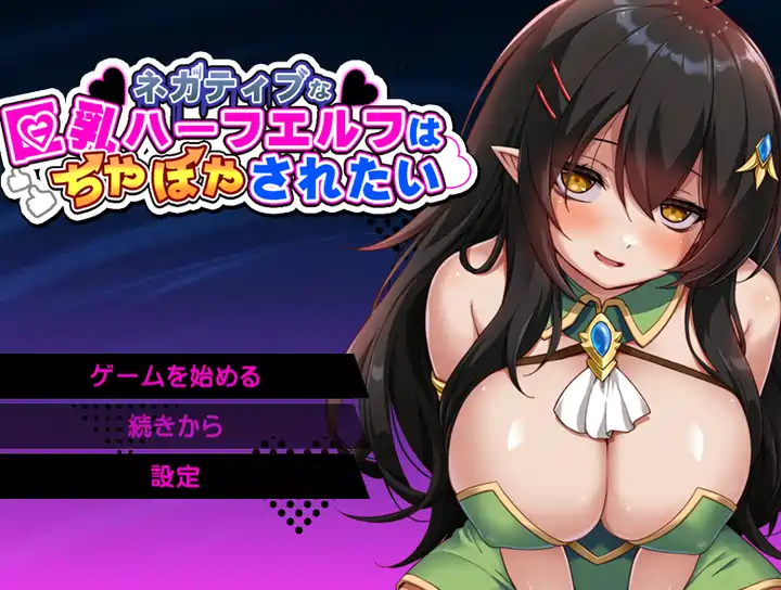 [RPG游戏]消极的半精灵被宠爱AI汉化版