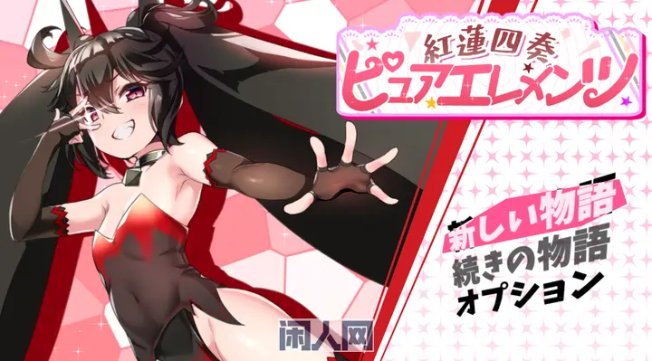 [RPG游戏/动态]红莲四重奏·纯元素v1.0.1 AI汉化版4.5GB