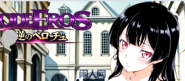 [SLG游戏]厄洛斯AI汉化版1.50G