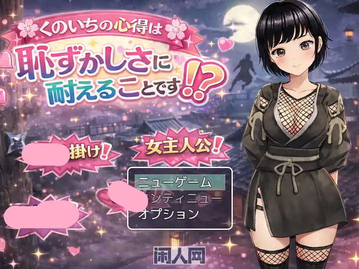 [RPG游戏]忍之女忍者的要诀AI汉化版