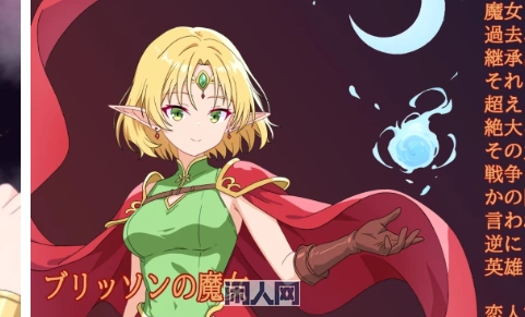 [RPG游戏]精灵的英雄魔女蕾雅努~英雄的骄傲与大意~AI汉化版507M