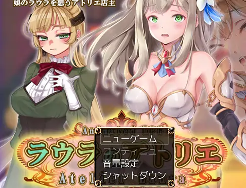 [RPG游戏]劳拉的工坊 AI汉化版4.60G