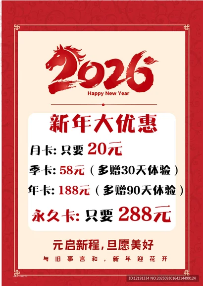 2026迎新活动开始了！