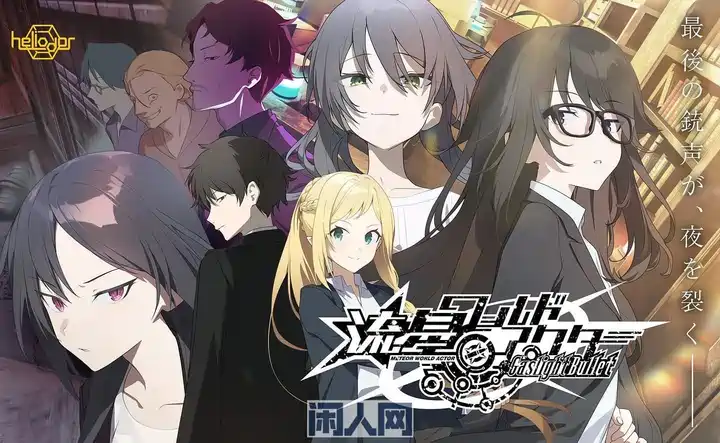 [ADV游戏]流星世界演绎者Gaslight Bullet AI汉化版+存档6G