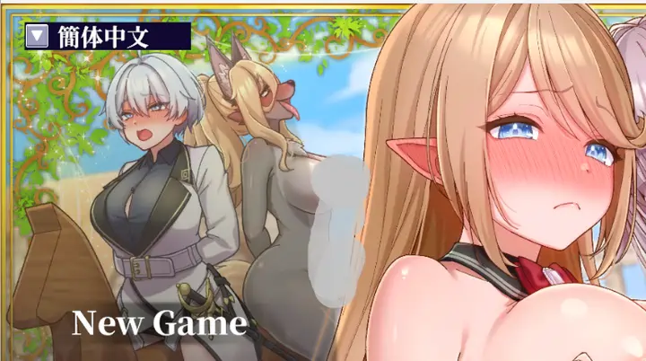 [3D游戏]伪世界树的巫女 ～街头随心的接触 & 陷阱捕捉v1.3官方中文无吗版+DLC 5.5G