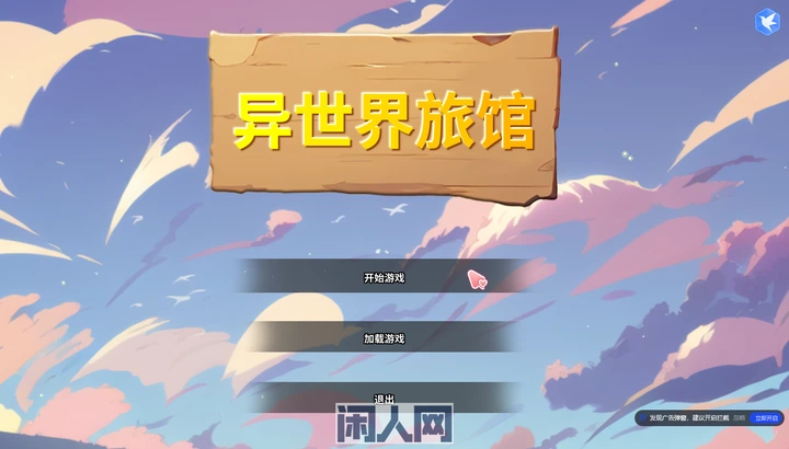 [SLG游戏]异世界旅馆 v1.02官方中文版3.40G