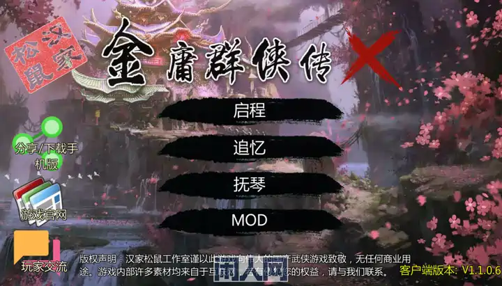 [武侠RPG/魔改版]金庸群侠传:无双武林-全明星武侠MOD版-V3.1.0 官方中文+全DLC+MOD 1.2G