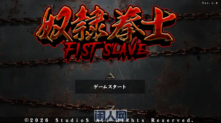 [新作ACT]奴隶拳士v1.0正式版490M