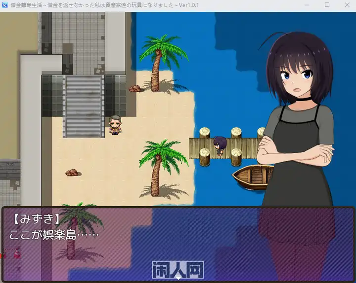 [RPG游戏]借金離島生活～借金を返せなかった私は資産家達の玩具になりました～Ver1.01 AI汉化版