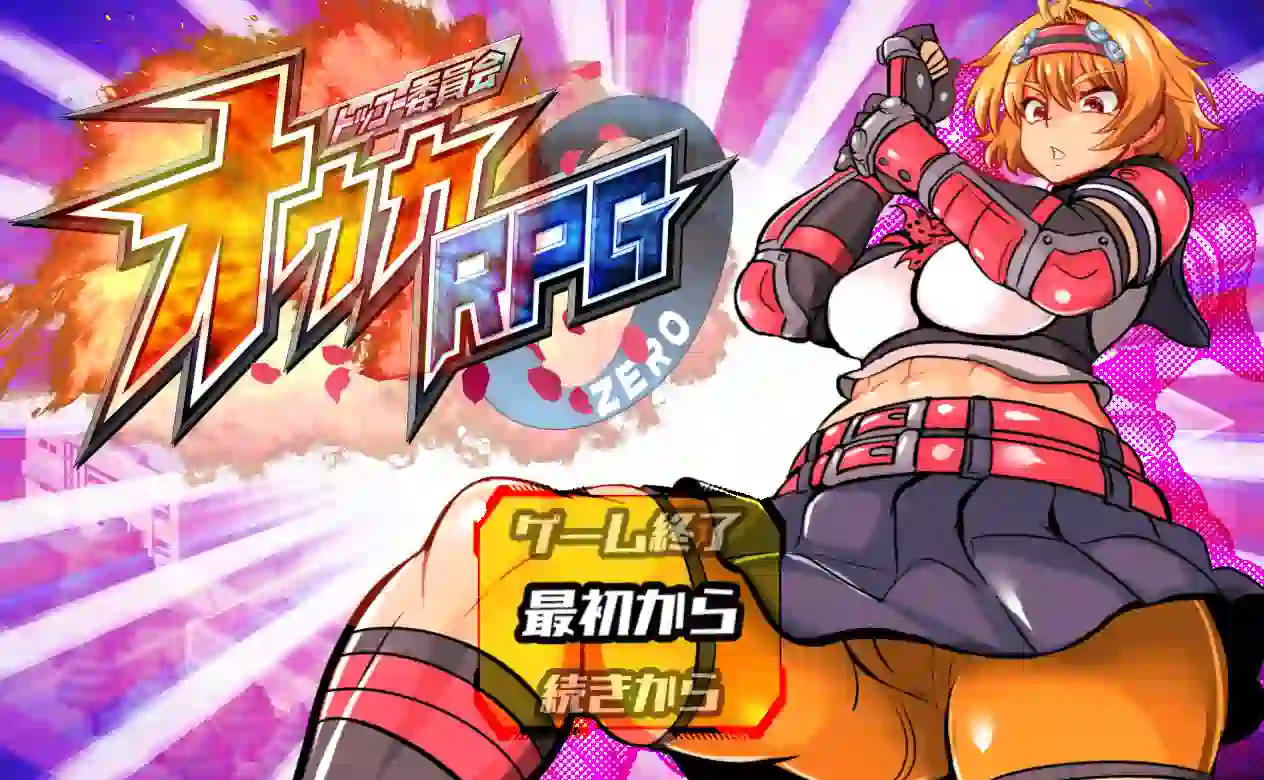 [RPG游戏]特攻委员会樱花RPG-ZERO AI汉化版 949M