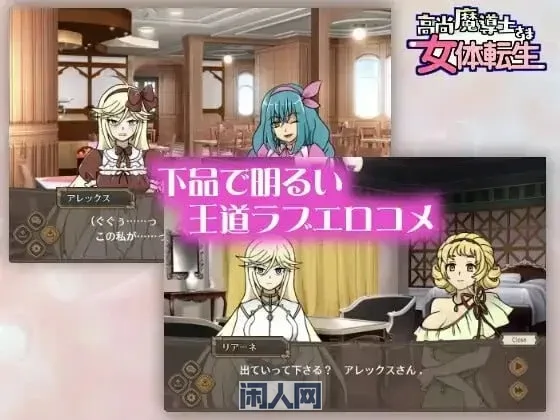 【ADV游戏/喜剧/甜蜜】高洁魔导士大人的女转生400M ACG电脑端 第3张-闲人网