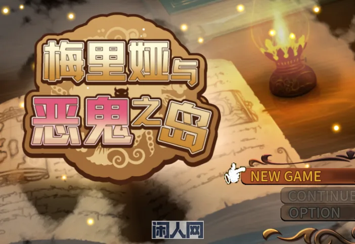 【日式RPG】梅里娅与恶鬼之岛 Steam官方中文版600M